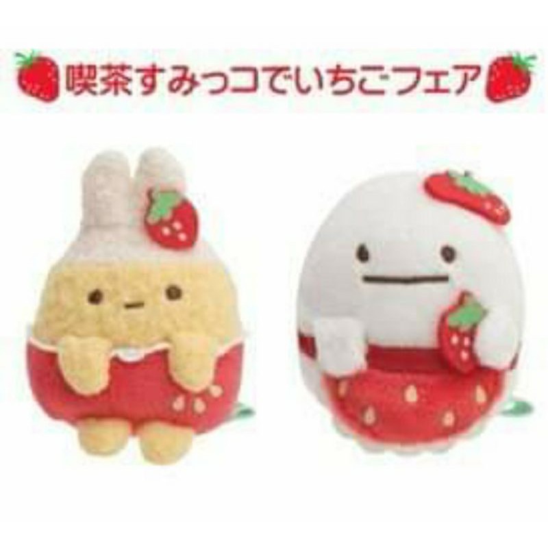 日本正版 角落生物 草莓系列 炸蝦 幽靈 掌心娃娃 變裝 粉色 有牌 二入 現貨
