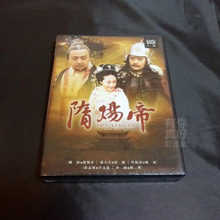 全新大陸劇《隋煬帝》DVD (25集) 姚櫓 彭志東 俞立文 杜振清 葉鈞