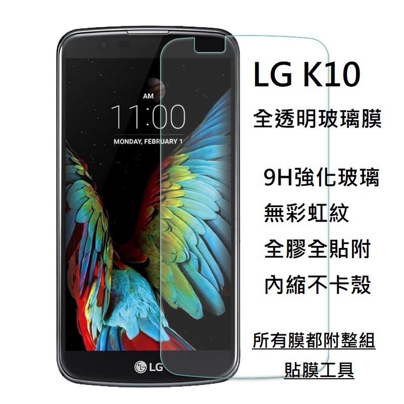 現貨速發 LG K10 2016 2017 邊框膜 玻璃膜 保護膜 手機貼膜 9h 鋼化膜 保護貼 全膠設計 LG