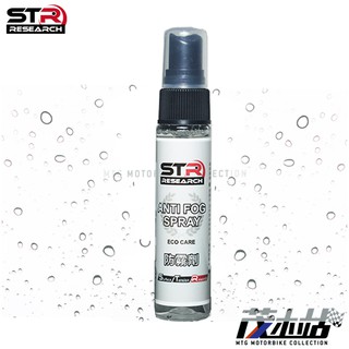 ❖茂木站 MTG❖ STR-PROWASH 萬用防霧劑 日本原料 溫和不刺激 汽車玻璃 安全帽 風鏡 車大燈 後照鏡