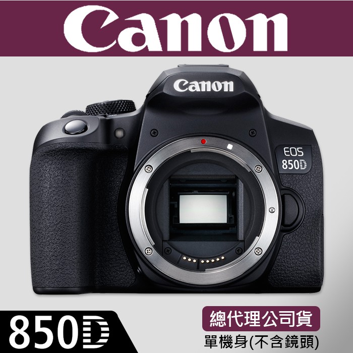現貨 公司貨canon Eos 850d 單機身body 不含鏡頭 4k 錄影hdr影片屮r5 蝦皮購物