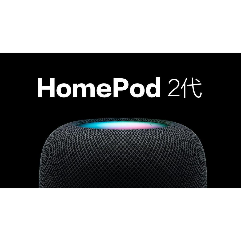 嘉義名店 Apple HomePod 2代 實體店面 Home Pod 第二代 藍芽喇叭 台灣公司貨 【藍訊電信】