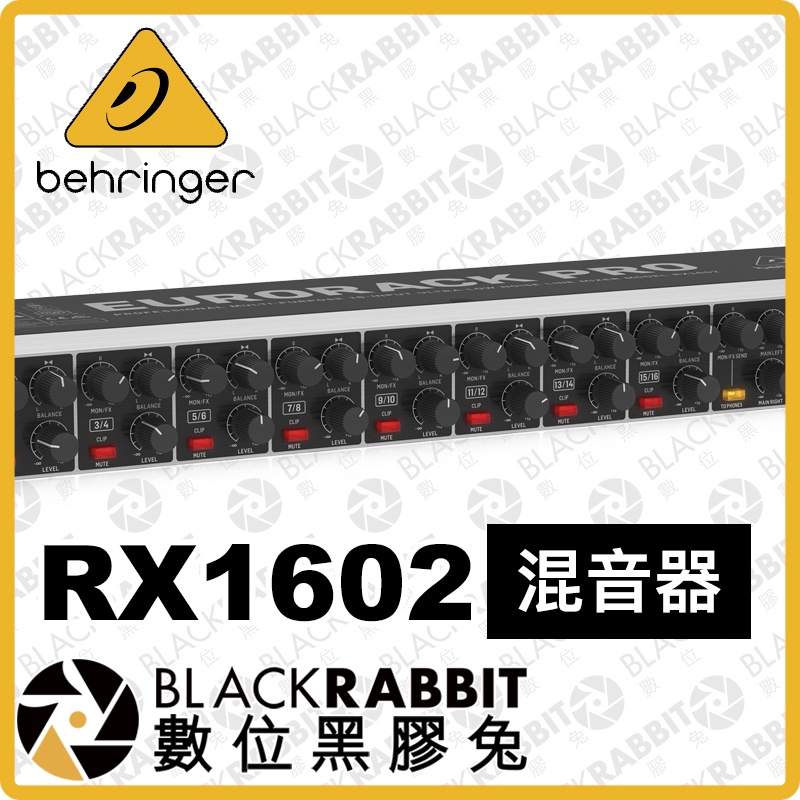 【 Behringer RX1602 16輸入 低噪聲混音器 】 混音器 多軌監聽 錄音 效果器 多軌混音 數位黑膠兔