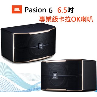 JBL Pasion 6 6.5吋卡拉ok專用喇叭公司貨