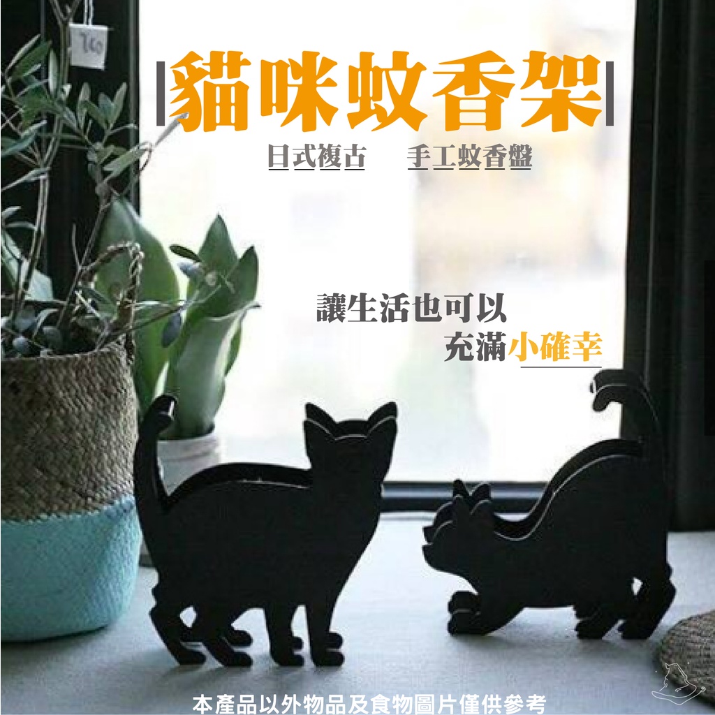 蚊香盒貓咪造型蚊香盒貓咪蚊香架動物蚊香支架蚊香架薰香架鐵藝蚊香盒現貨在台 蝦皮購物