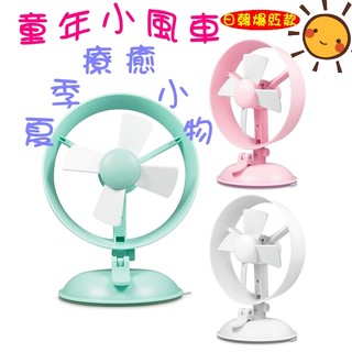 小風車風扇/夏季療癒系小物/迷你風扇/電風扇/辦公教室夏日神器
