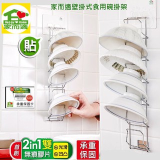 {經銷商直營}家而適壁掛式食用碗掛架 {內附承重保固卡.贈送補助型貼片}