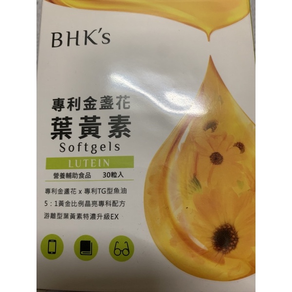 BHK’s專利金盞花葉黃素