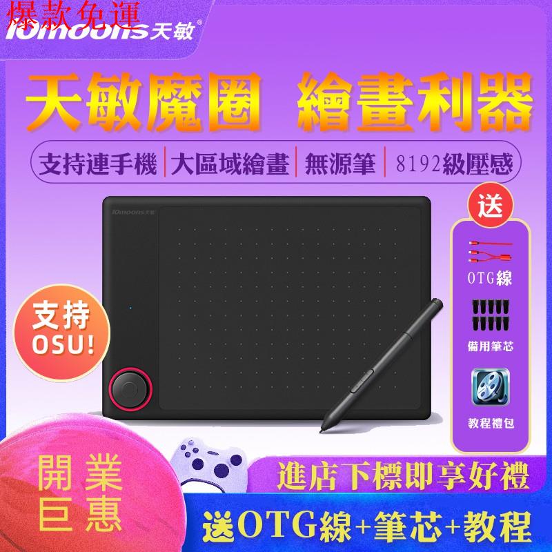 【熱銷爆款】天敏G30電繪板 數位板 魔圈快捷功能 可接手機和電腦 可上網課支持OSU