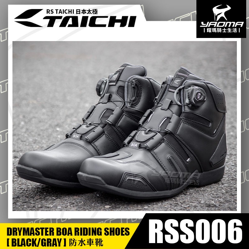 Rs Taichi Rss006 防摔車靴黑灰防水靴boa 免綁鞋帶打擋靴日本太極耀瑪騎士機車安全帽部品 蝦皮購物