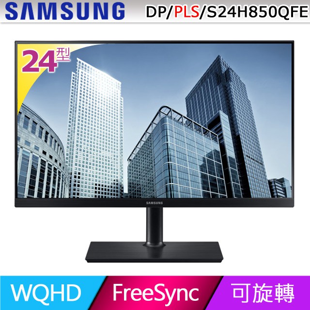 SAMSUNG 三星 S24H850QFE 24型 PLS 2K螢幕 附HDMI線 DP線