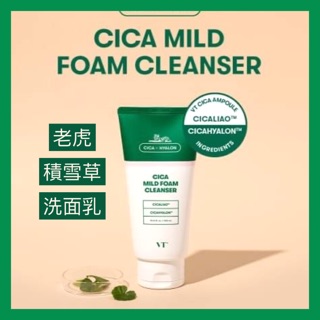 韓國 VT CICA 積雪草洗面乳💥積雪草 老虎潔面乳 300ml💥BTS代言 VT 老虎 積雪草 泥膜