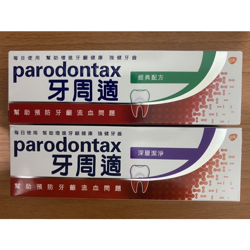 【Parodontax牙周適】牙齦護理牙膏-經典配方100g /深層潔淨80g