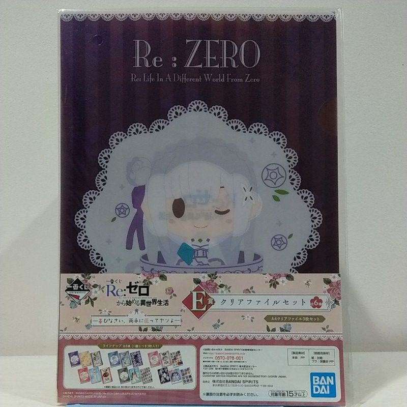 日本製 Re:從零開始的異世界生活 一番賞 愛蜜莉雅 拉姆 雷姆 碧翠絲 愛姬多娜 E賞 資料夾 全新未拆 不定期補貨