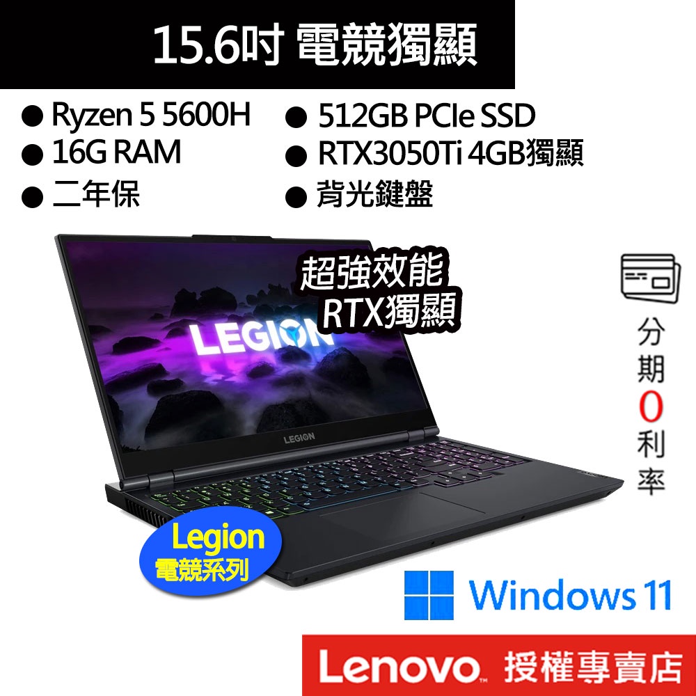 Lenovo 聯想 Legion 5 82JW00FQTW R5/16G/512G/15吋 電競筆電[聊聊再優惠]
