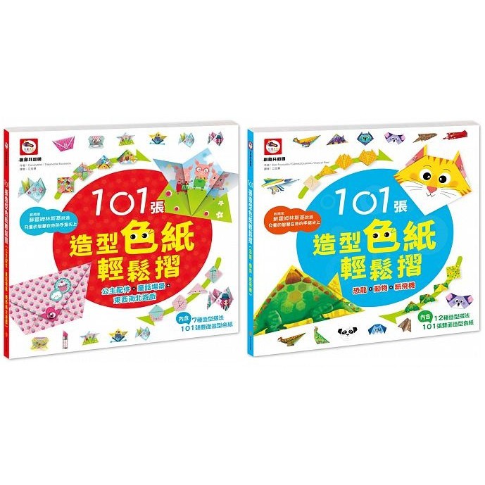 淮翊 101張造型色紙輕鬆摺 公主配件 童話場景 東西南北遊戲 101張造型色紙輕鬆摺 恐龍 動物 紙飛機 摺紙 蝦皮購物