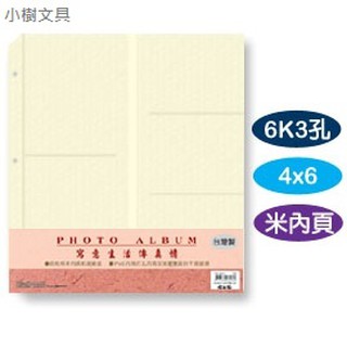 珠友 PH-06111 (PH-06128) 6K 3孔4x6內頁(米)
