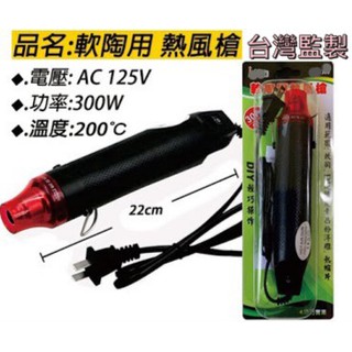 (臺灣監製/品質保證) 熱風槍 手工DIY 熱風機 顏色隨機出貨 熱縮膜 手機包膜 熱縮片 貼膜 彩繪 適用熱縮套管