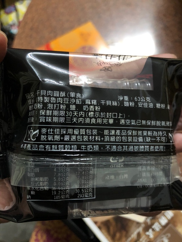 代購寄出 麥仕佳肉圓酥干貝肉圓酥彰化肉圓雪花餅雪q餅代購彰化名產 蝦皮購物