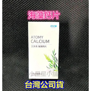 【台灣公司貨】艾多美 海藻鈣片 鈣片 艾多美鈣片 台灣貨