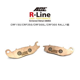 ACE R Line 金燒 碟煞『R-58』CRF150/CRF250/CRF300L/CRF300 RALLY 前
