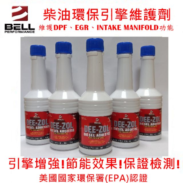 美國貝爾BELL柴油添加劑---DEE-ZOL 全效柴油精~燃油添加劑3瓶600