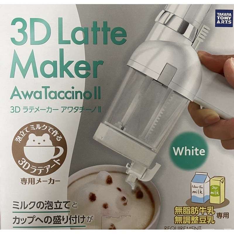 3D latte maker 立體拉花機