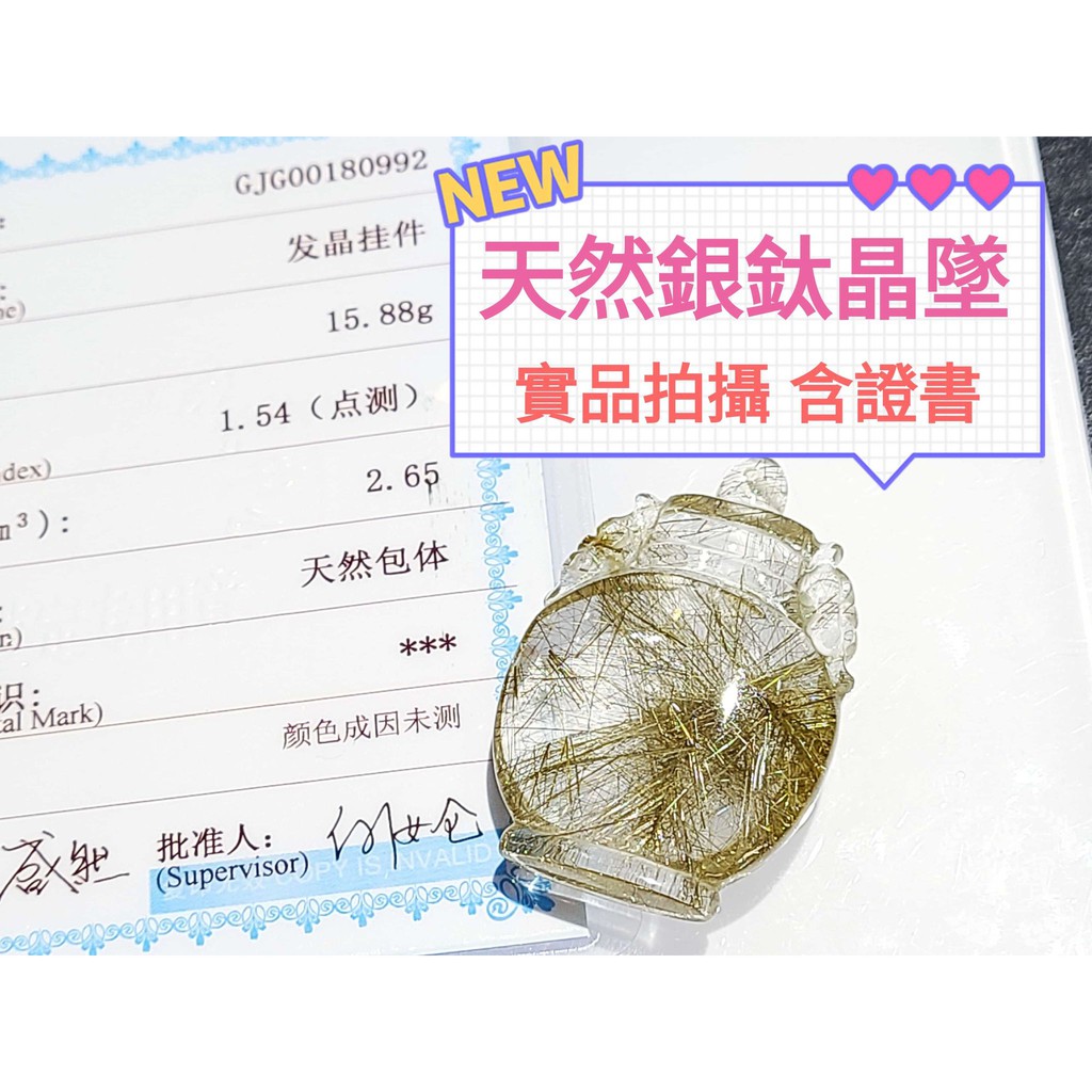 尋寶-天然魔鬼銀鈦墜 銀銅鈦 實品拍攝 含證書 寶瓶墜子 冰透絲多 魔鬼髮晶墜 鈦晶墜子 銀髮晶墜子 魔鬼髮晶 銀鈦晶墜