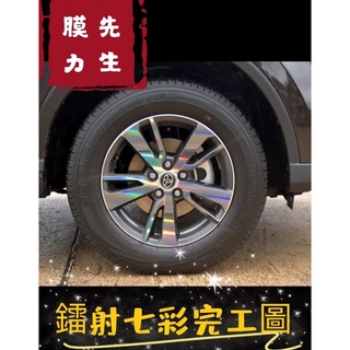 《膜力先生》Toyota RAV4 4.5代輪框貼 （17吋）鋼圈貼紙 鋼琴烤漆輪框貼膜 碳䊹卡夢輪框貼膜