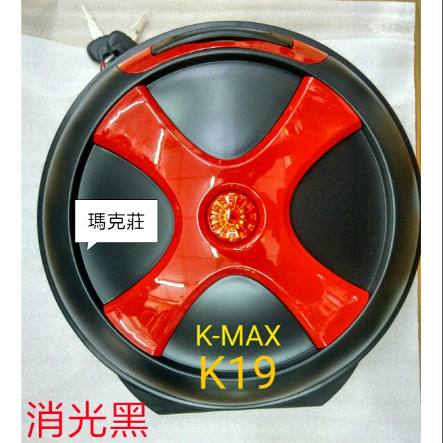 瑪克莊 最新Kmax K19消光黑 後箱漢堡VIN0 / CUXI/ MARY Mio WOO J-BuB