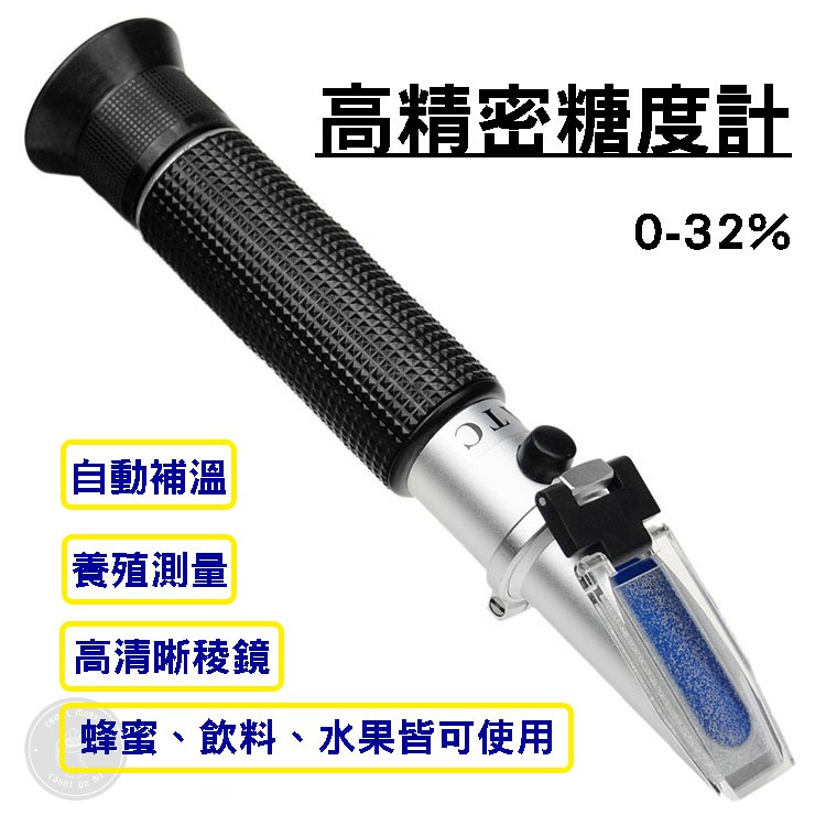 24出貨 一年保固 糖度計32 90 白利糖度測甜度水果甜度計糖折射計糖度測試工具折光儀甜度計 蝦皮購物