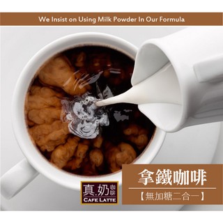 巴黎旅人 拿鐵咖啡 無糖款(10包/盒) #新款上市