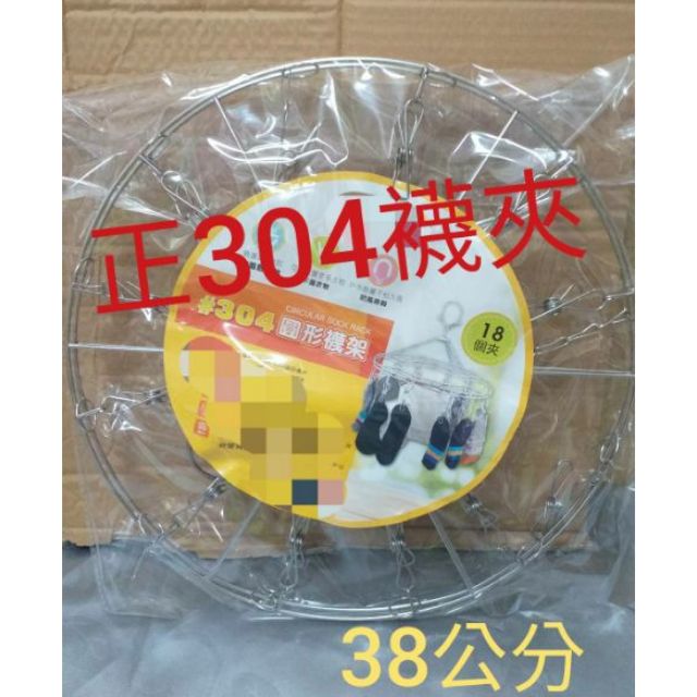 正304襪夾 304襪架 304不鏽鋼襪夾 304不鏽鋼襪架