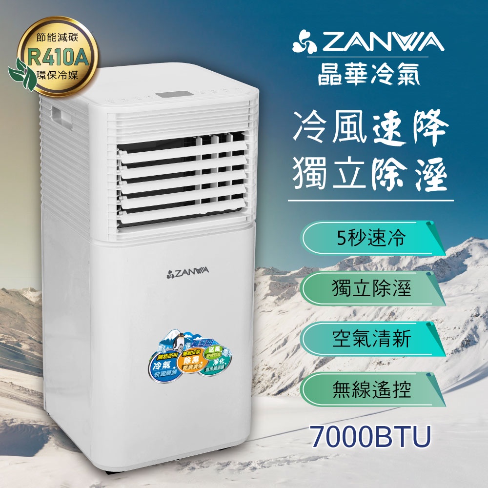【ZANWA晶華】多功能除溼淨化移動式冷氣機7000BTU/空調(ZW-D092C)麗
