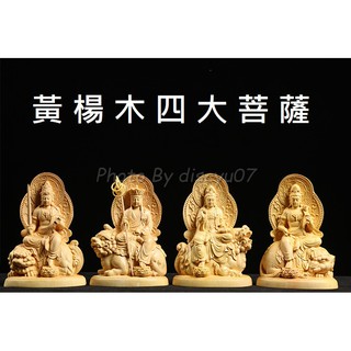 【東天佛俱】黃楊木四大菩薩 文殊菩薩 普賢菩薩 觀音 地藏王 佛像木雕 供奉擺件