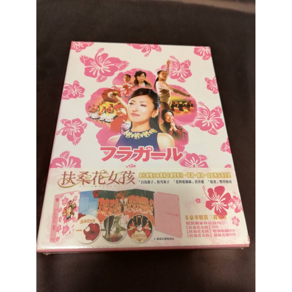 全新日影 扶桑花女孩 Dvd 豪華3碟版 蒼井優 花與愛麗絲 情書 豐川悅司松雪泰子 日本奧斯卡最佳影片 導演 蝦皮購物