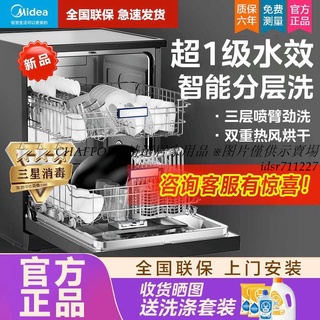 現貨/免運/含稅/可開發票【22年新款】美的14套洗碗機嵌入式RX600S同款九零系列全自動家用