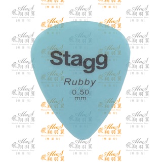 飛翔羽翼樂器行 STAGG#RUBY彈片PICK-RSR50-(0.5mm)-(藍色)