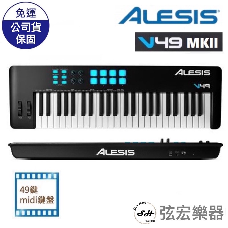 【現貨免運】Alesis V49 MK2 MKⅡ MIDI鍵盤 MIDI控制器 編曲 合成器 49鍵
