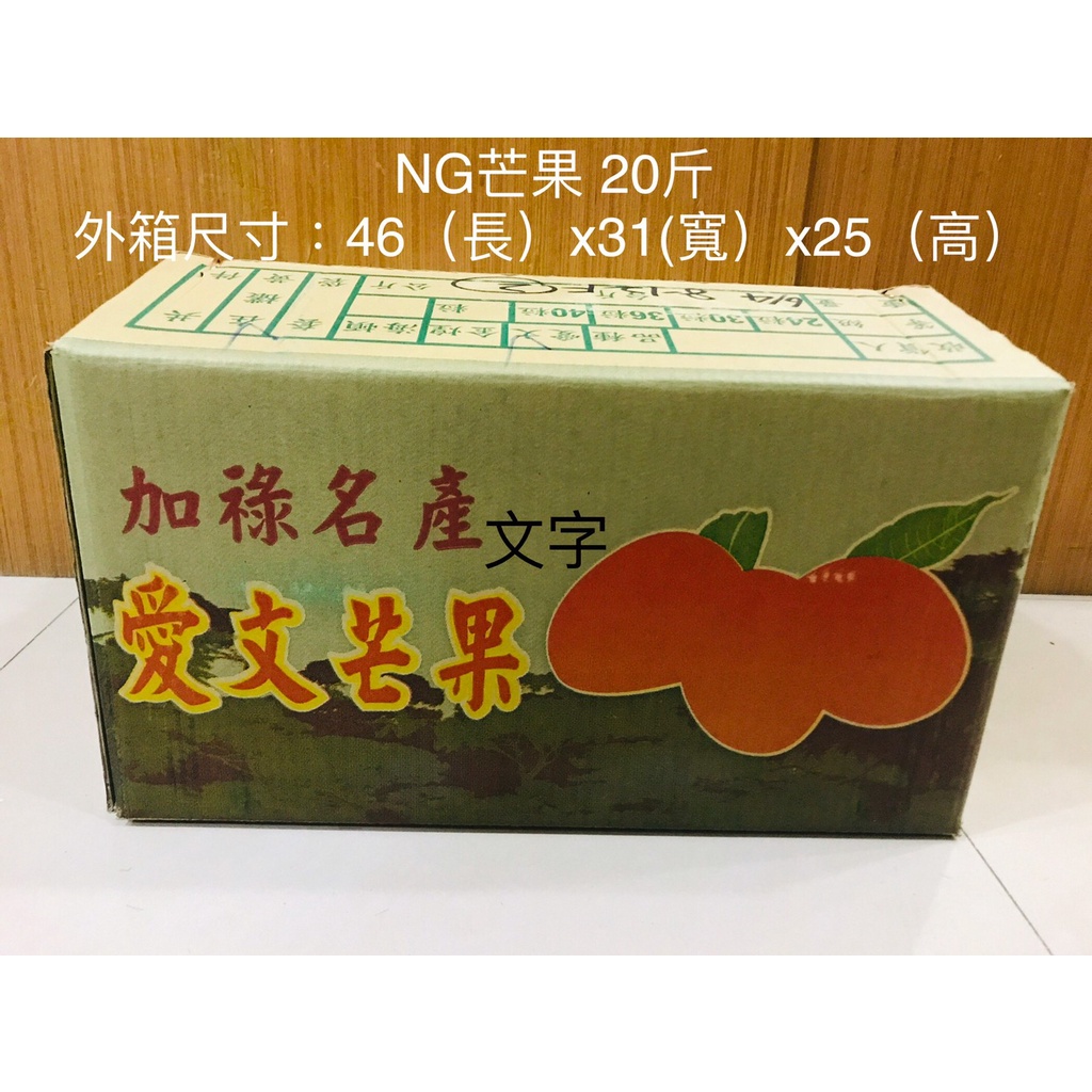 【阿嬤的芒果園【NG芒果】【一斤$50元，滿20斤免運】正宗屏東枋山在欉黃-自產自銷愛文芒果