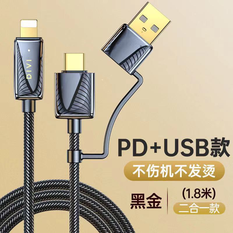 DIVI 黑金PD+USB 快充線 二合一 PD快充 TypeC lightning 快充線 充電線 iphone PD