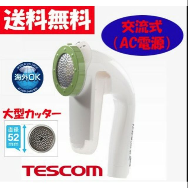 (sparkle)日本 TESCOM 插電式 電動 除毛球機 毛球 KD778 再進化 新版 去除靜電 KD800