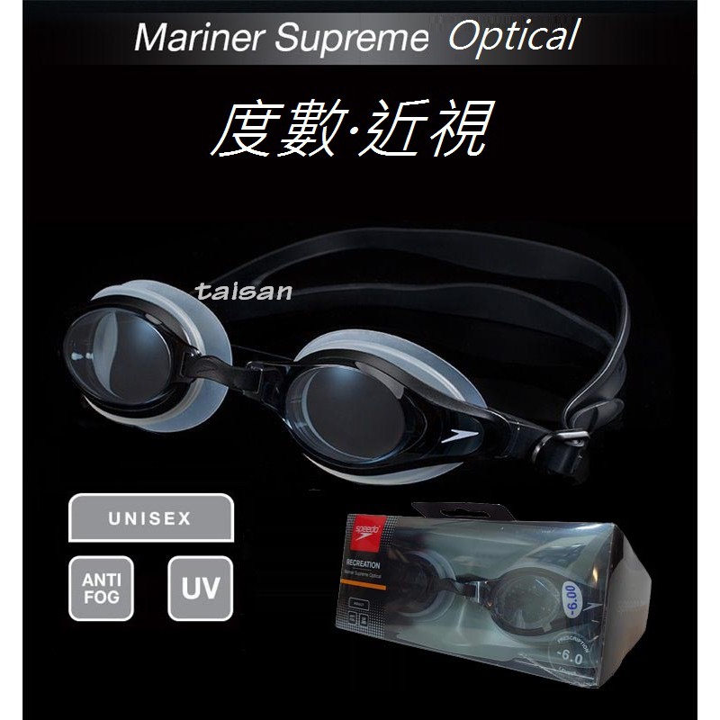 現貨馬上寄 speedo度數泳鏡 蛙鏡 近視泳鏡 泳鏡 Mariner Supreme optical 防霧抗UV