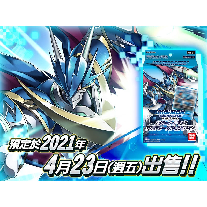 數碼寶貝 DTCG 起始牌組 ST-8 究極V龍獸  ”無一週年特卡“ 下標請留意 套牌