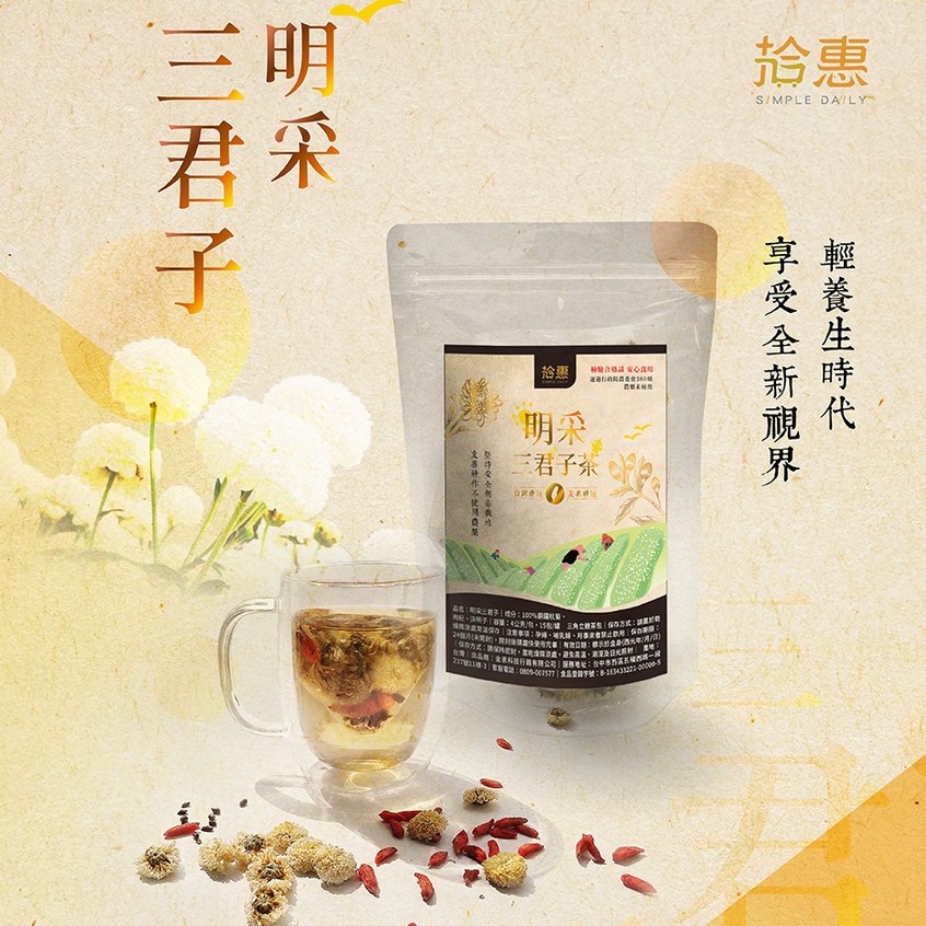 現貨 SMIPLE DAILY拾惠  明采三君子茶 5包/袋 菊花茶 決明子茶 養生茶 花茶包 茶包