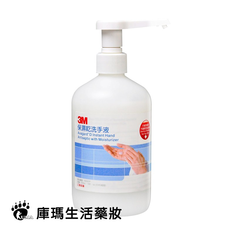 3M 保濕乾洗手液 500ml【庫瑪生活藥妝】乙類成藥