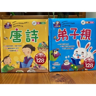 二手童書 摺紙小百科 語文小百科 弟子規附CD 唐詩+CD 世一 幼福文化 兒童教育 現貨當天出貨