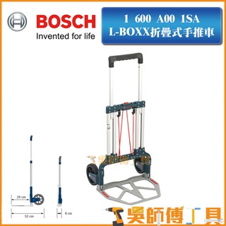 【吳師傅工具】博世BOSCH 1600A001SA L-BOXX 系統式工具箱專用折疊式手推車