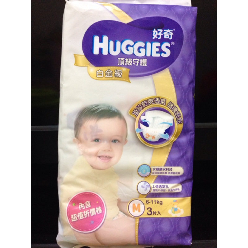 HUGGIES 紫 好奇 白金級 頂級守護 尿布 M