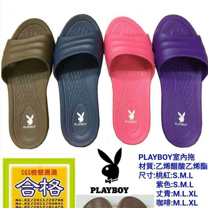 Playboy室內拖鞋環保無毒止滑
